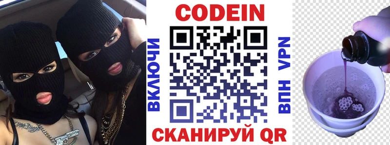 Кодеиновый сироп Lean напиток Lean (лин)  Купить  Юрга 